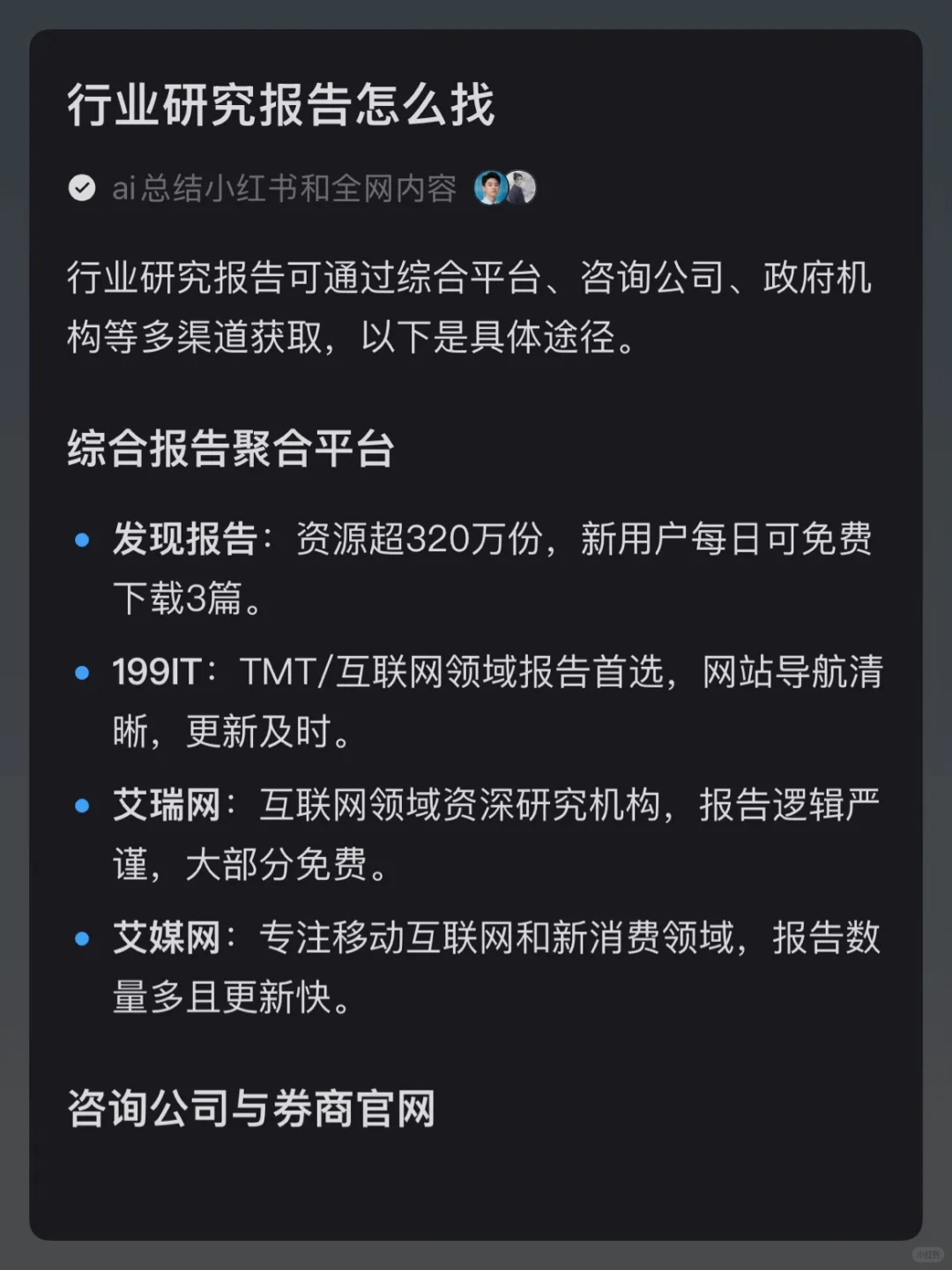 行业研究报告怎么找