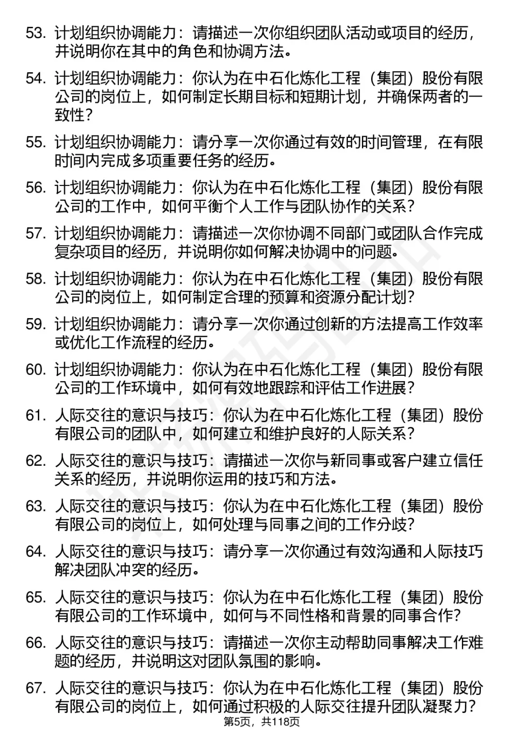 90道炼化工程高频通用面试题答案考察点分析