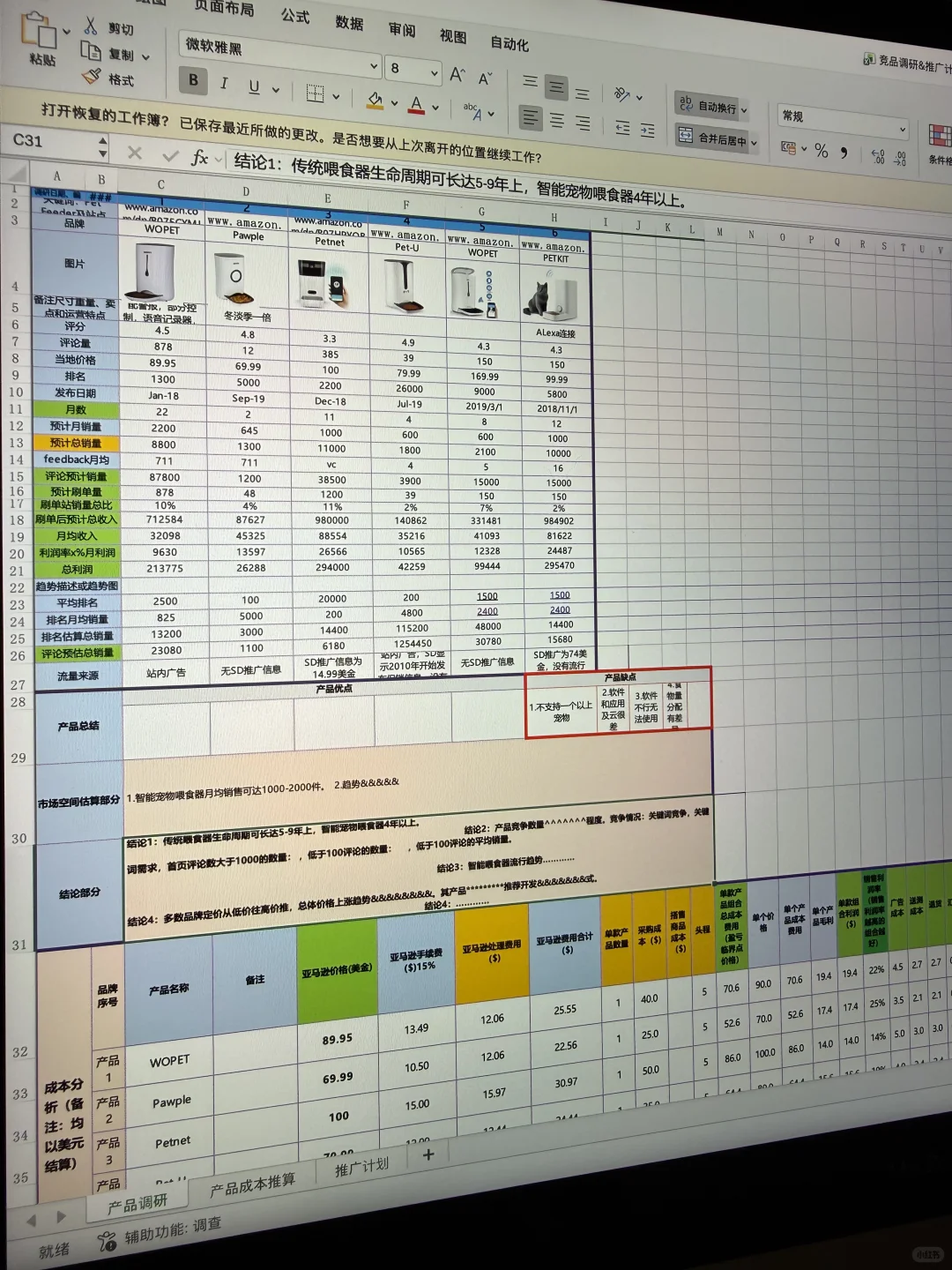 偷拍老板的亚马逊市场调研模版，快看一会删…