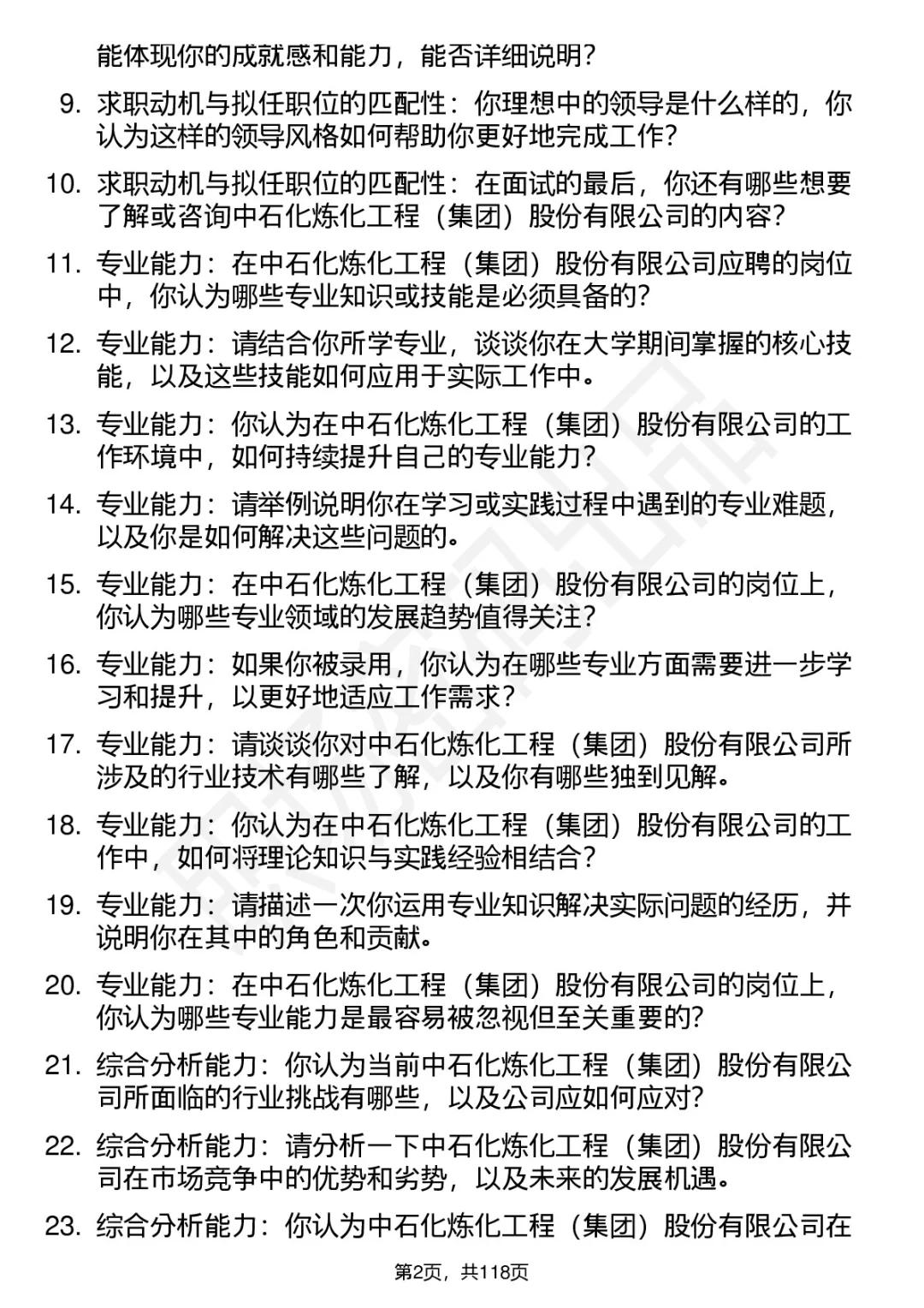 90道炼化工程高频通用面试题答案考察点分析