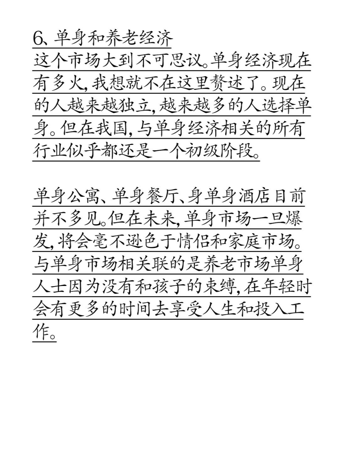 这六个行业是未来五年的发展趋势！