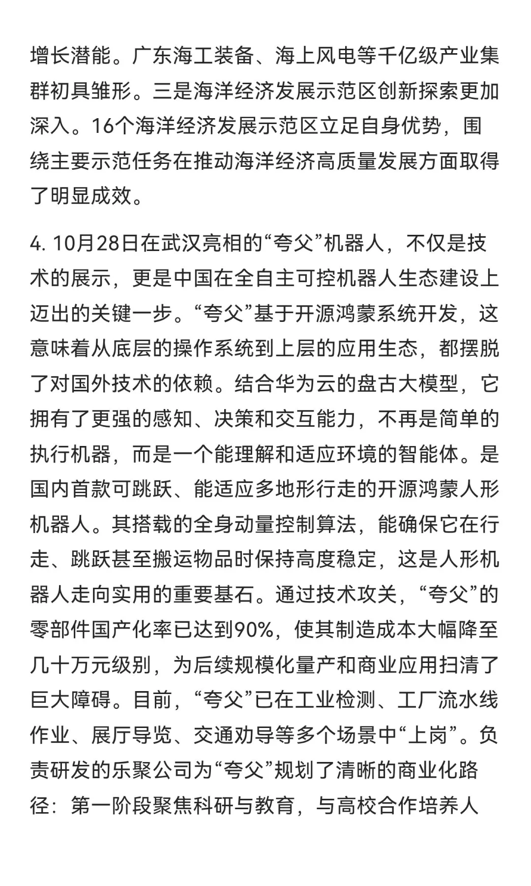 今日信息差｜10 🈷️ 30 日