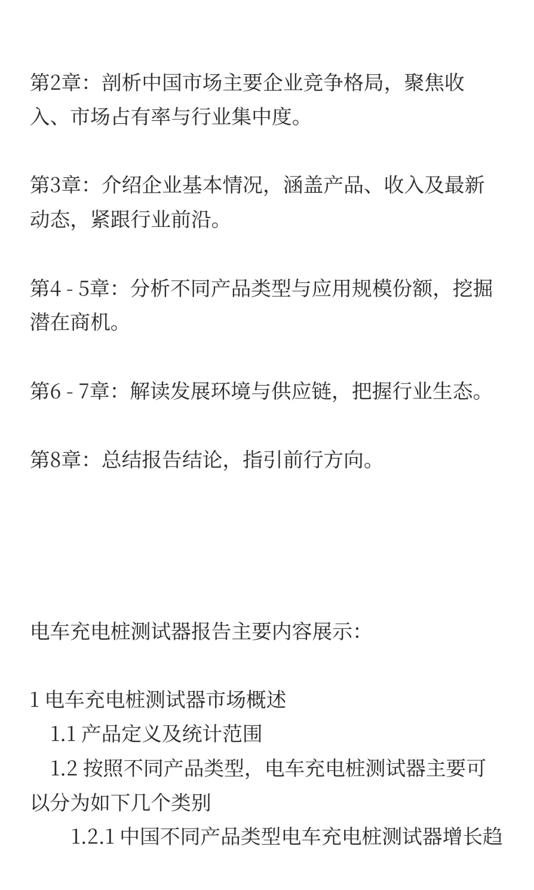 中国电车充电桩测试器行业发展预测2025