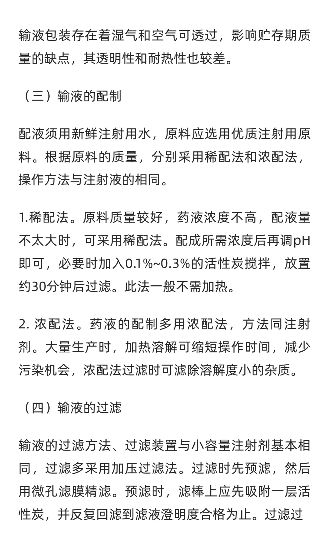 含药输液行业市场调研及发展前景分析预测