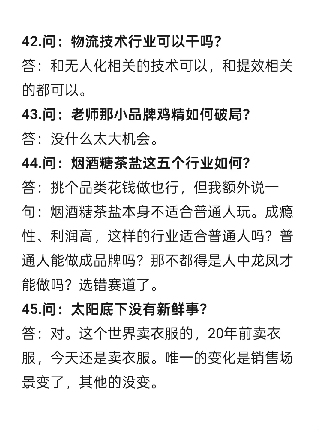 现在大环境，这45个行业前景如何？