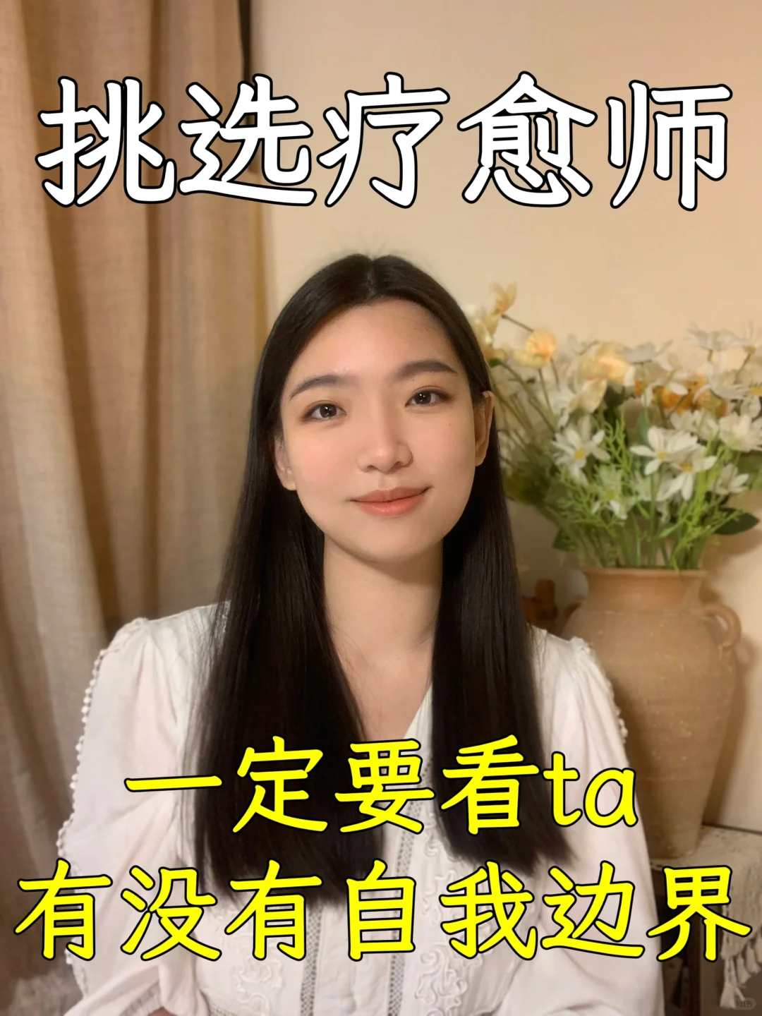 不懂拒绝的疗愈师，伤己也伤人