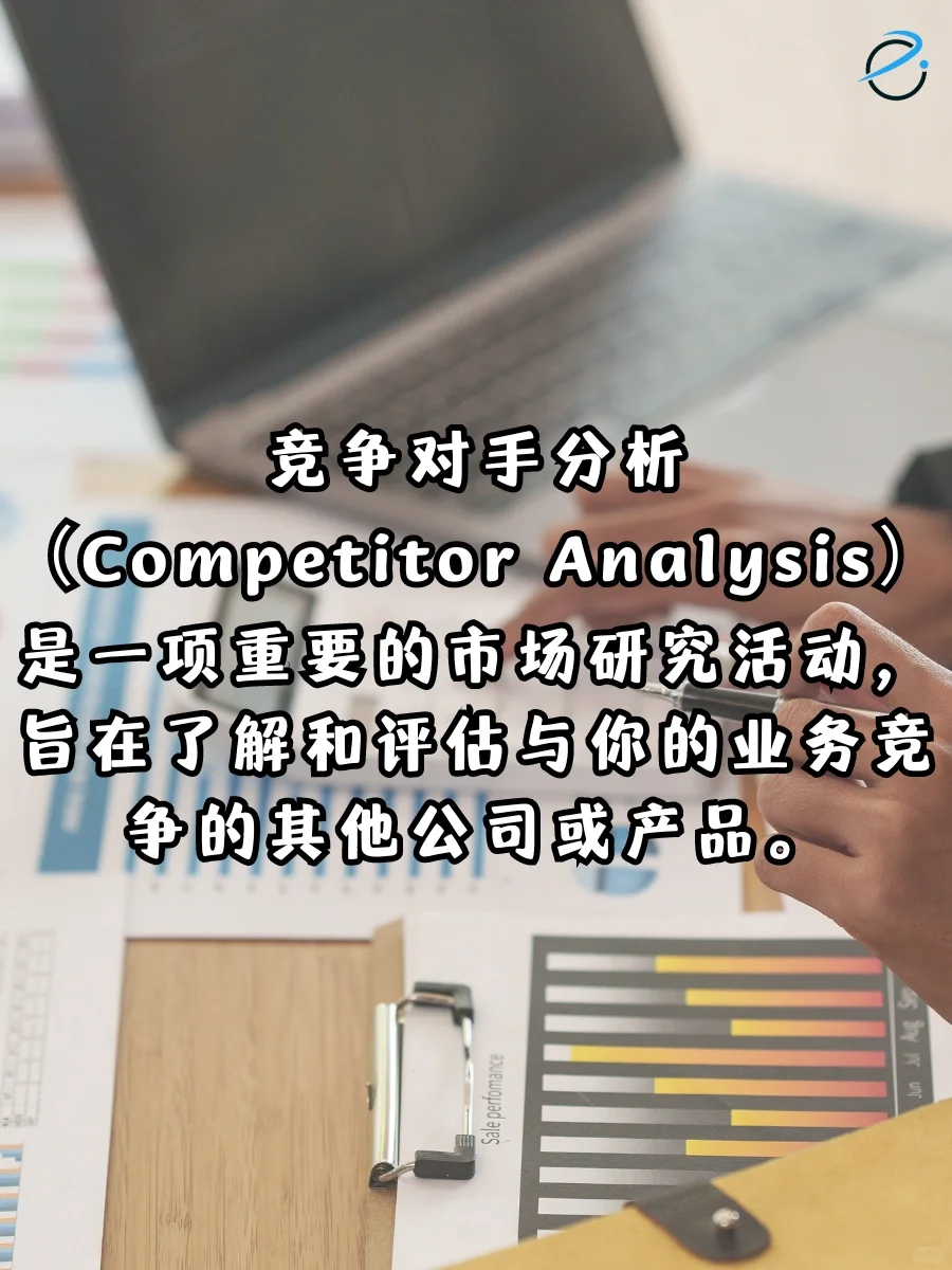 如何做Competitor Analysis❓️