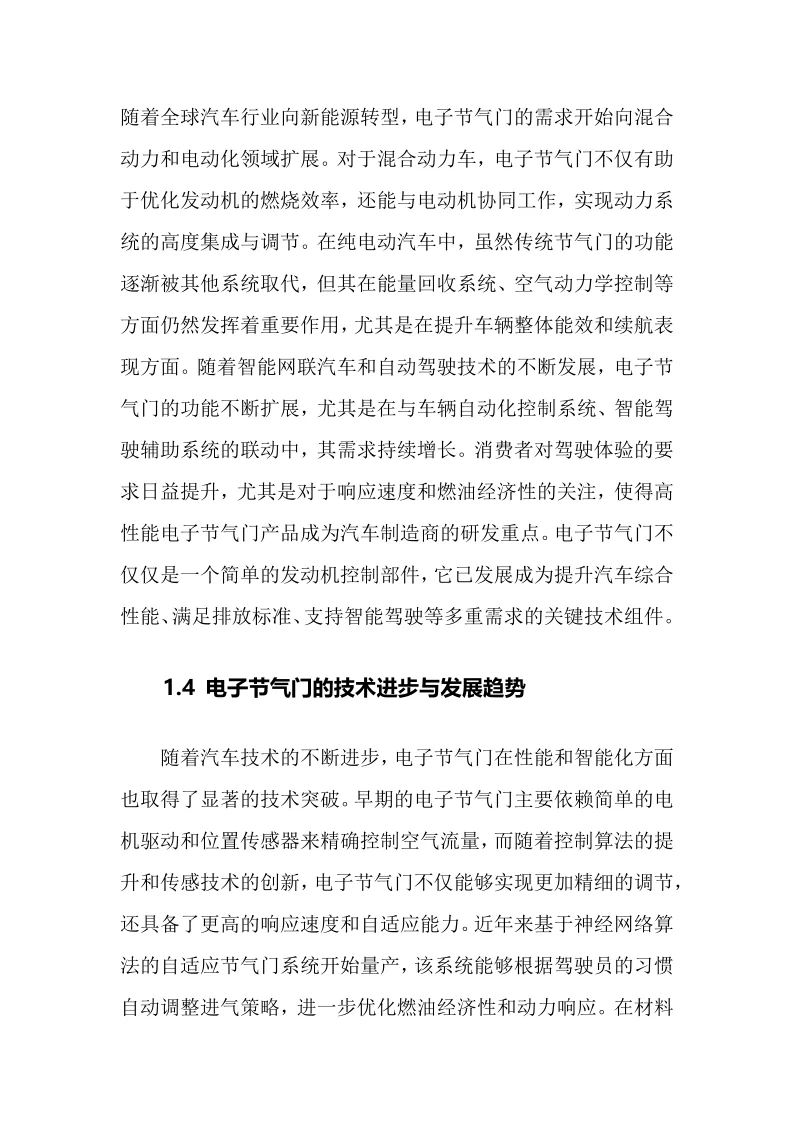 2025年电子节气门行业现状及前景分析报告