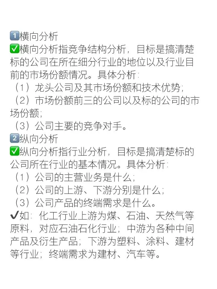 【行业研究】小白超需要的研报基础框架！