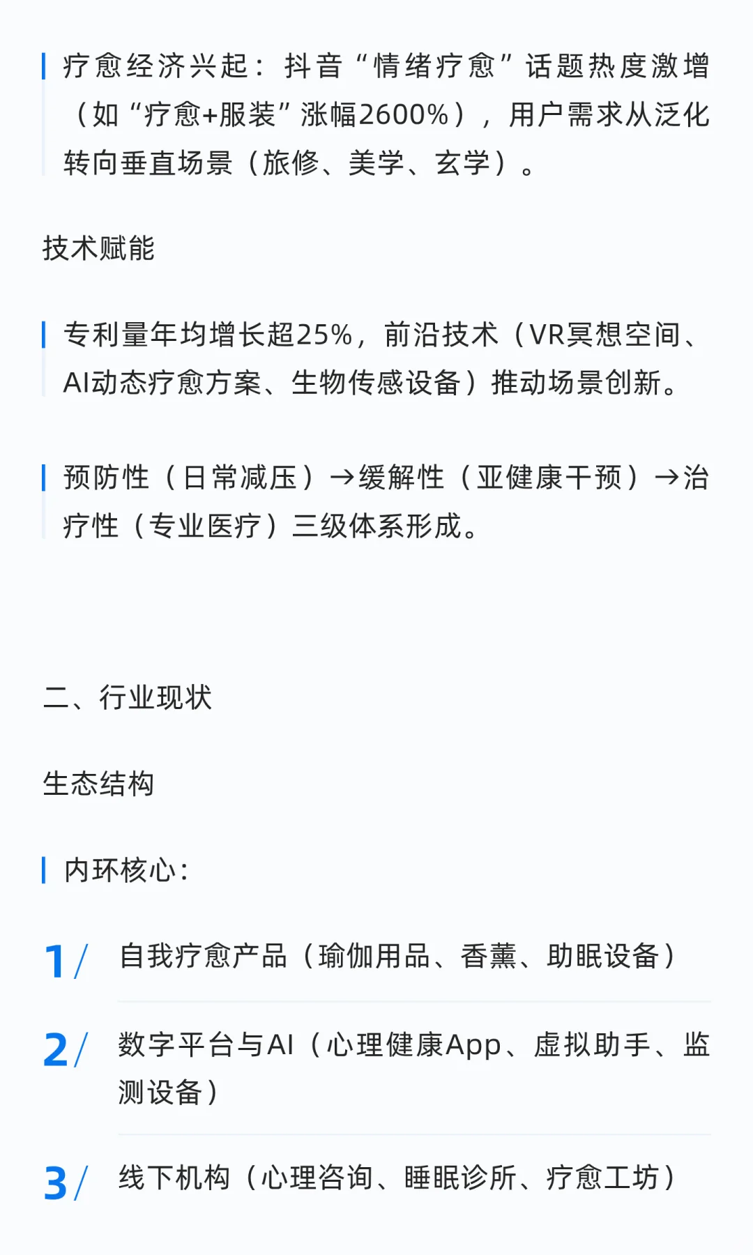 情绪疗愈行业研究报告