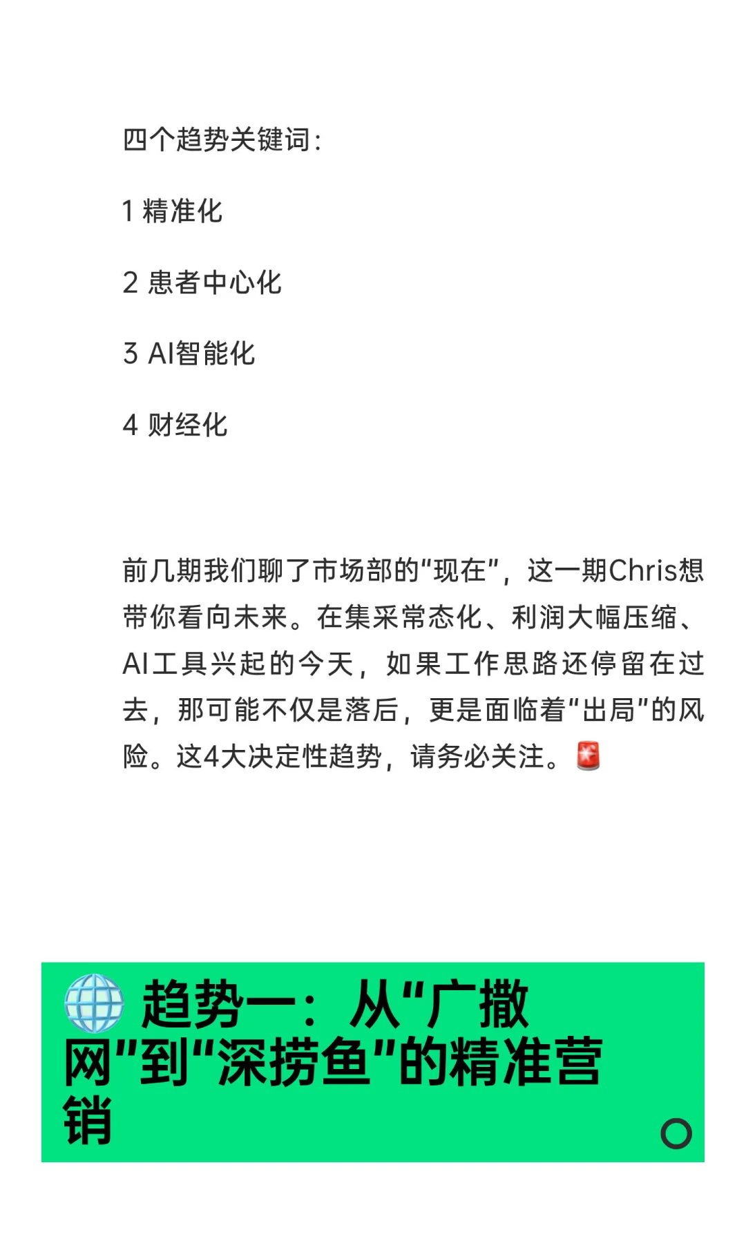 4大趋势正在颠覆行业