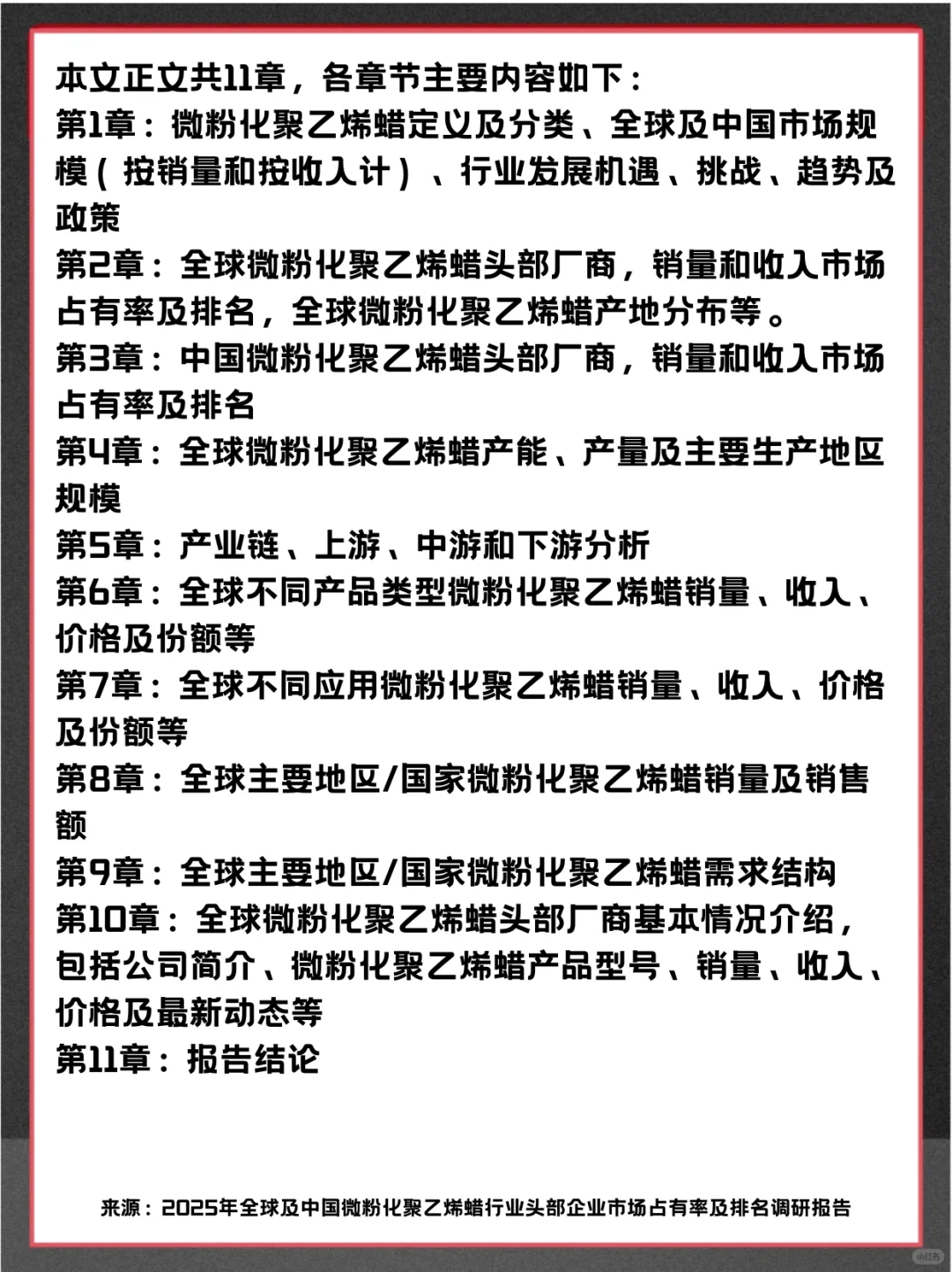 微粉化聚乙烯蜡头部企业及全球市场调查报告