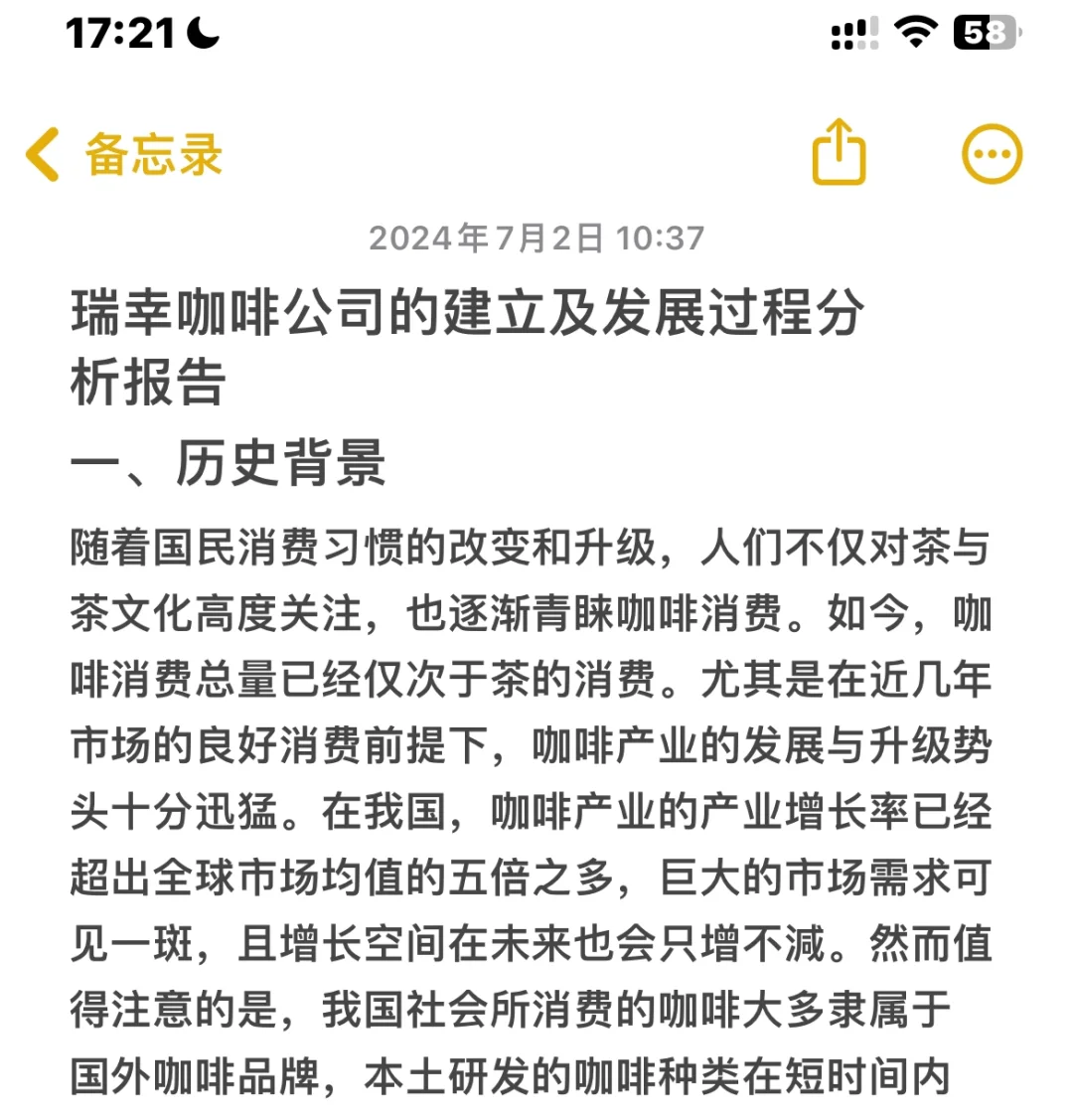 瑞幸咖啡公司分析报告2000-3000字