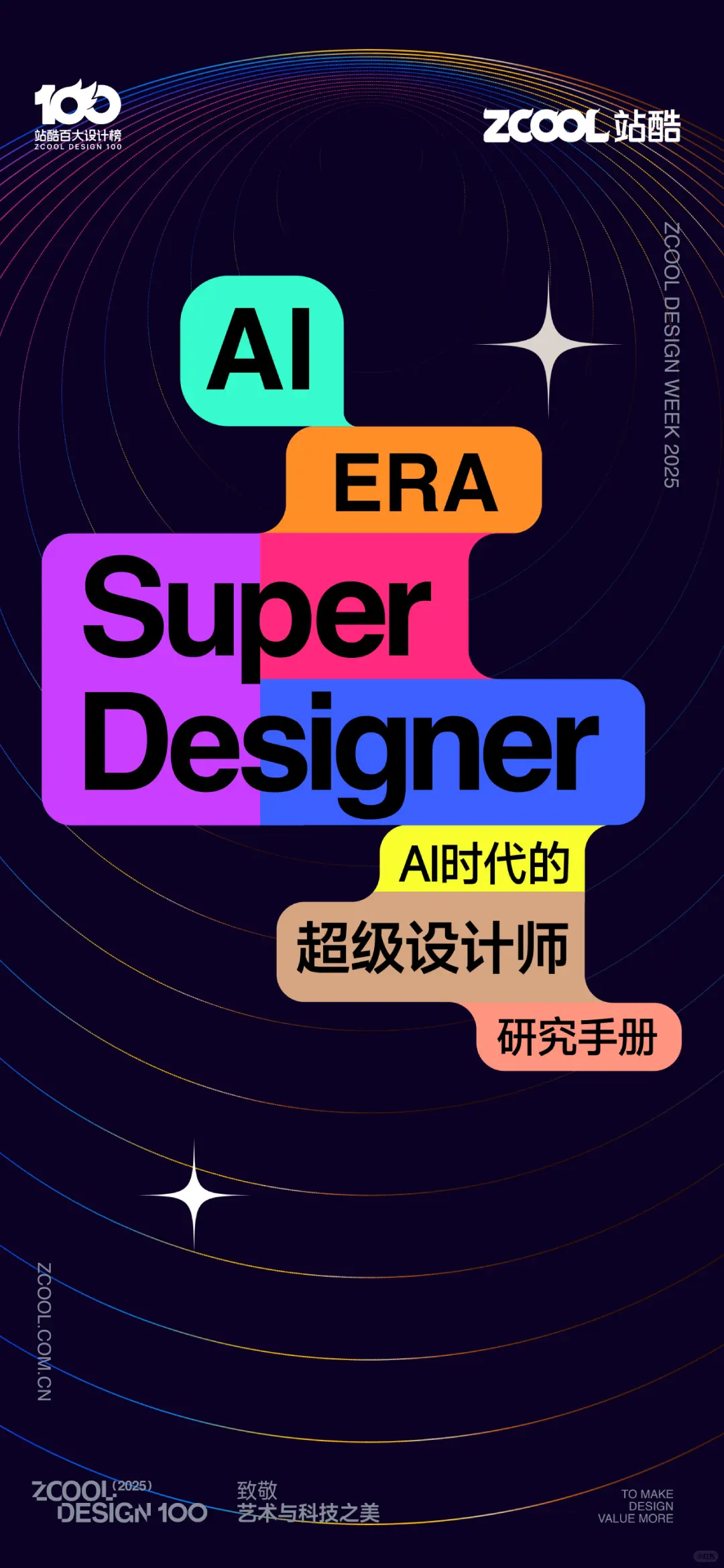 行业报告-《AI时代超级设计师研究手册》
