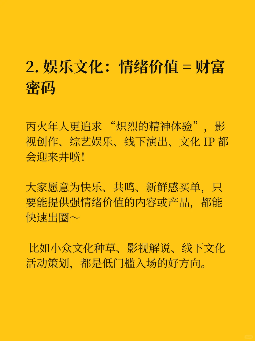 2026丙午年财富密码5大行业迎来爆发期
