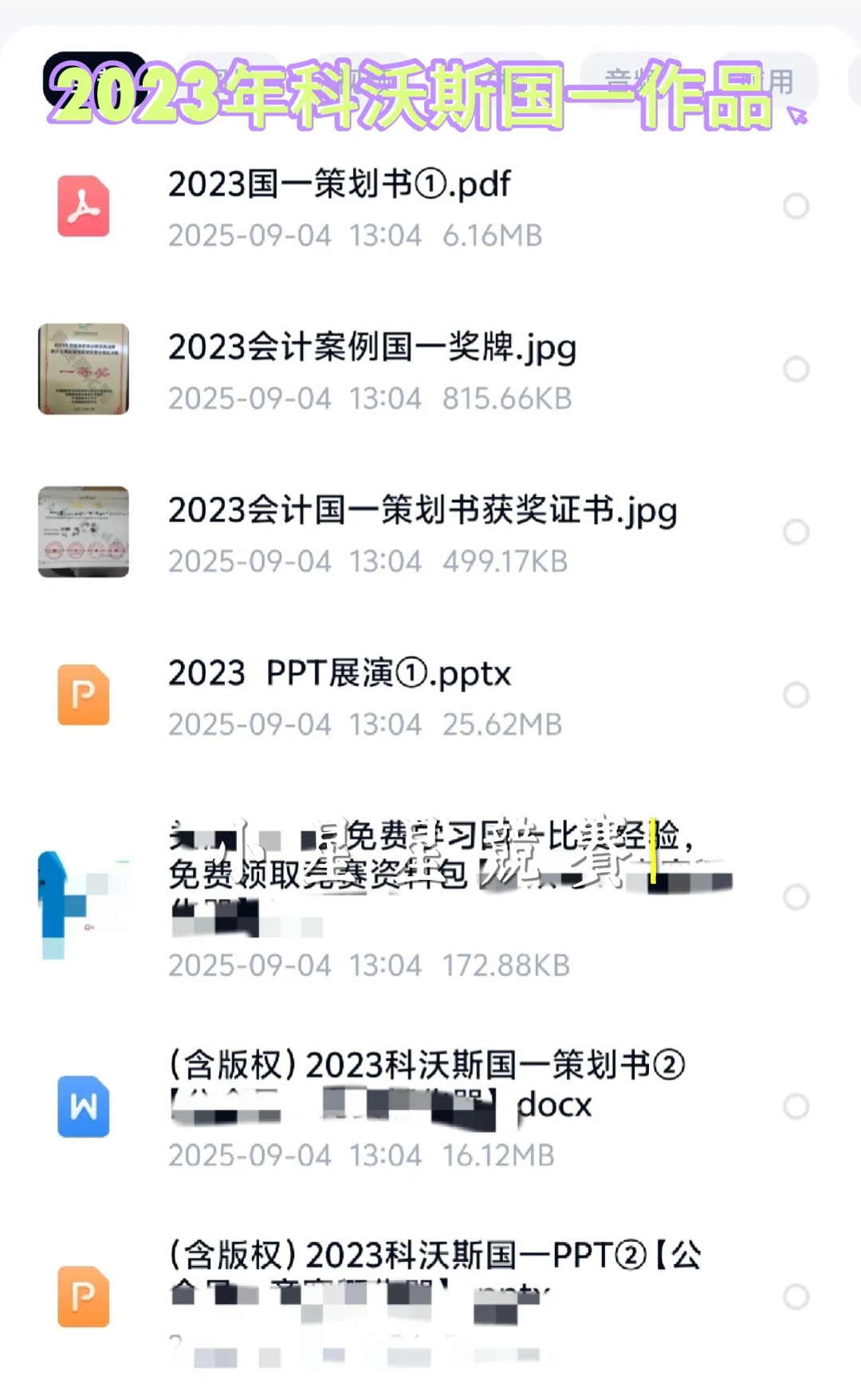 2026年最新版会计案例竞赛国一大礼包‼️
