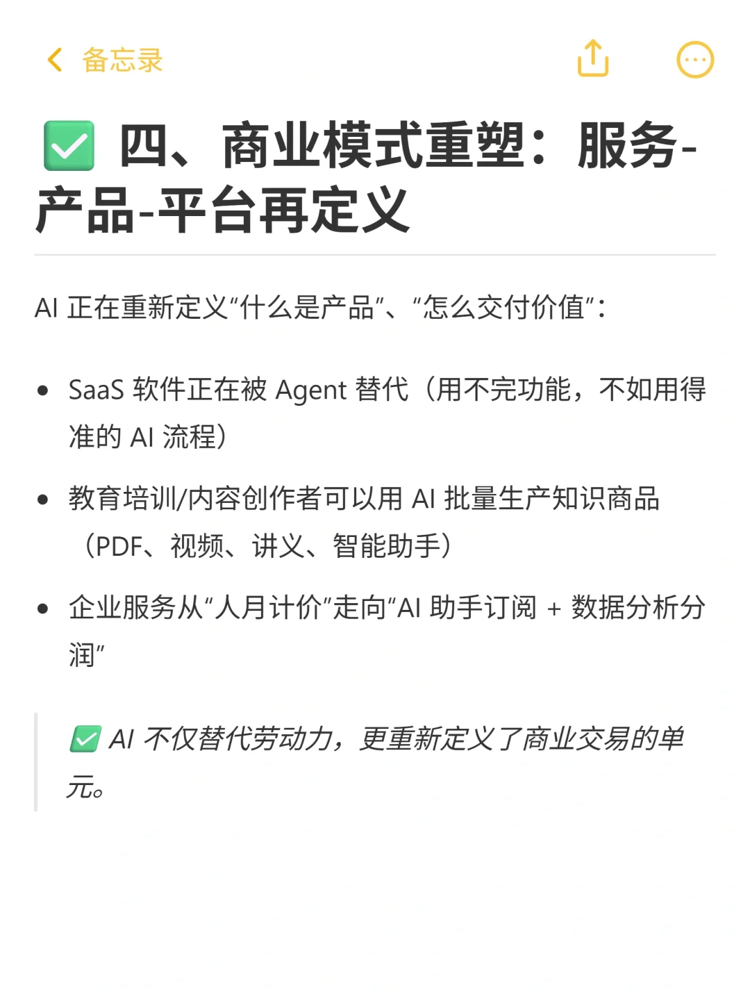 建议大家在失业前，建立自己的AI一人公司