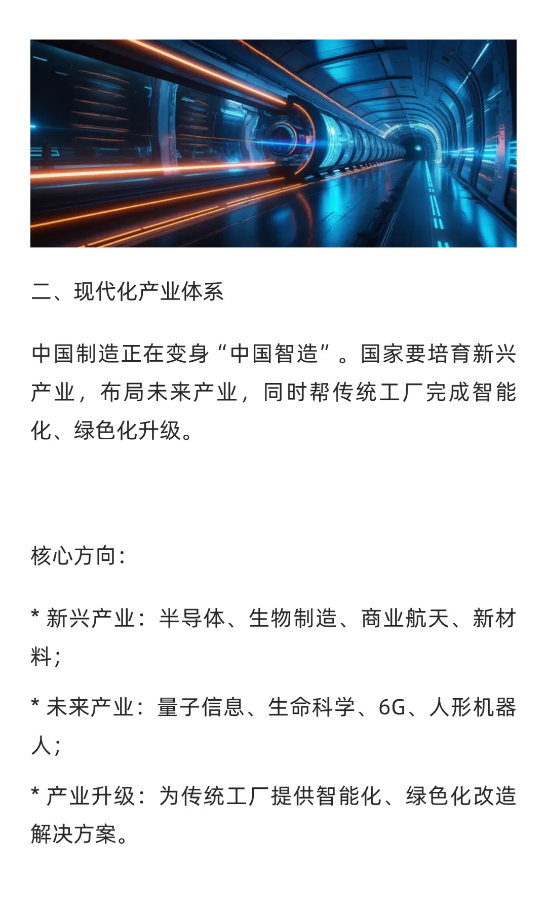 解读“十五五”规划的下一轮赚钱地图