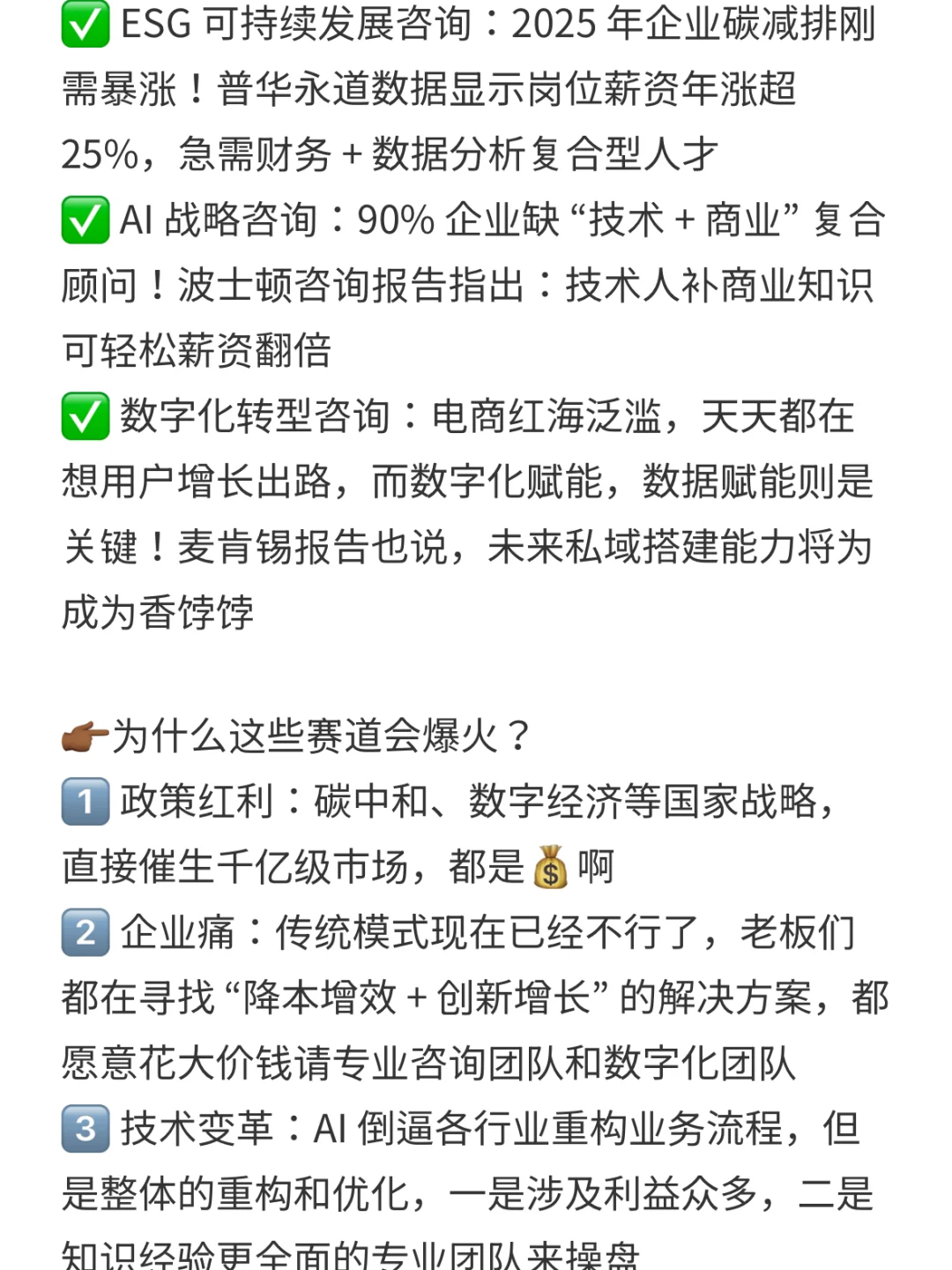 职业发展系列(3/3): 咨询行业还有未来吗