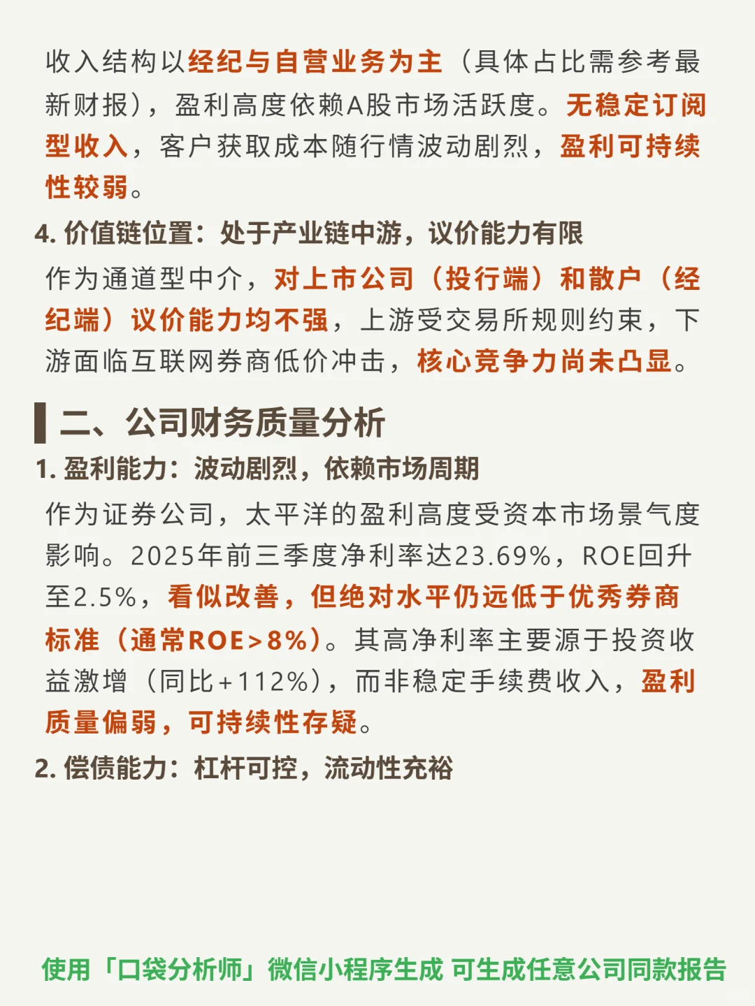 太平洋 4000 字深度研报