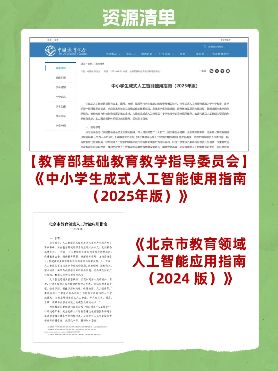 AIx教育的各种行业报告、蓝白皮书合辑（1）