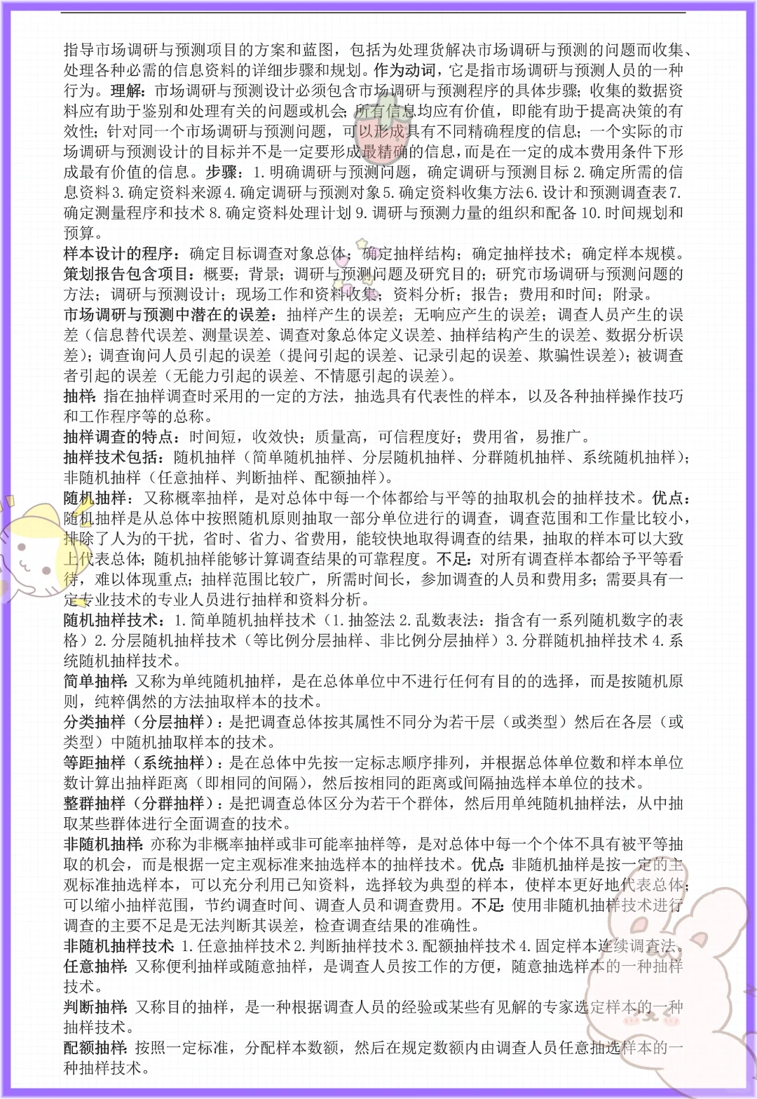 吐血整理!市场调研与预测快保存马上学