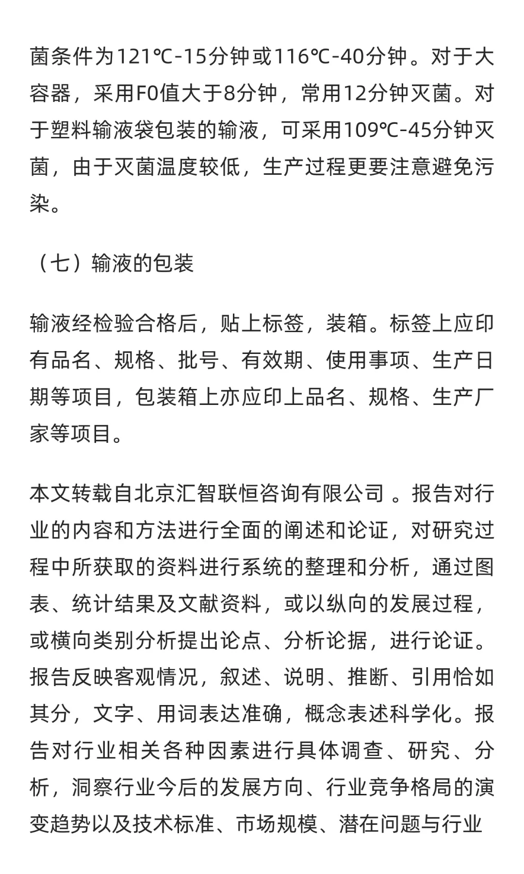 含药输液行业市场调研及发展前景分析预测