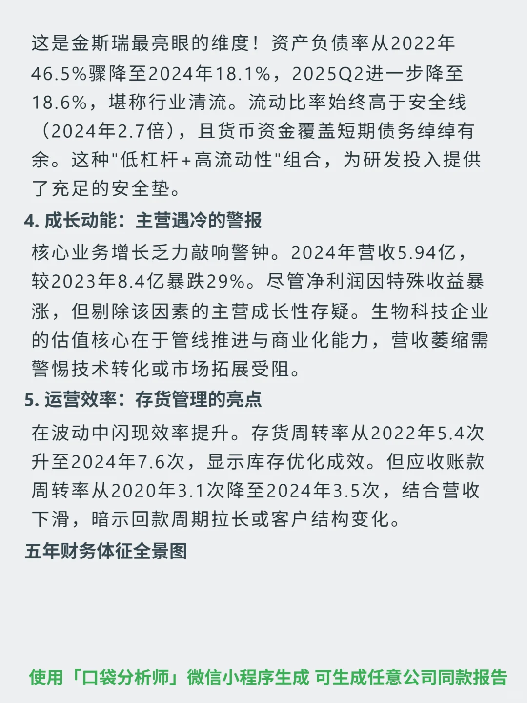 金斯瑞生物科技 4000 字深度研报