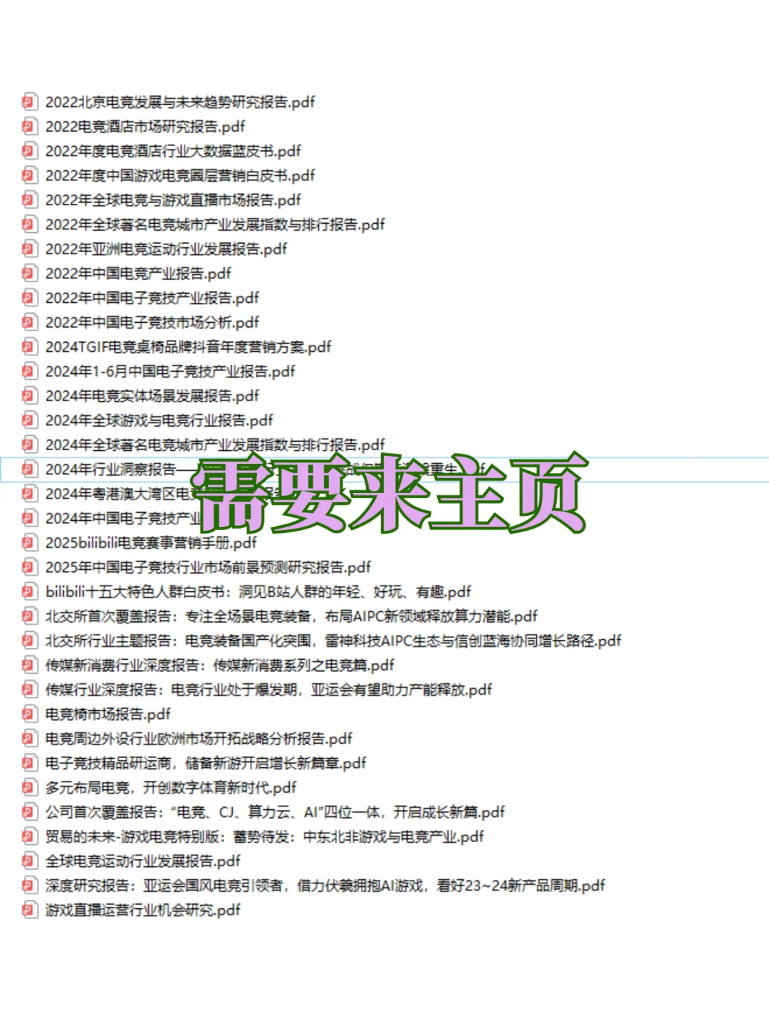 电竞产业专题报告合集，持续更新....