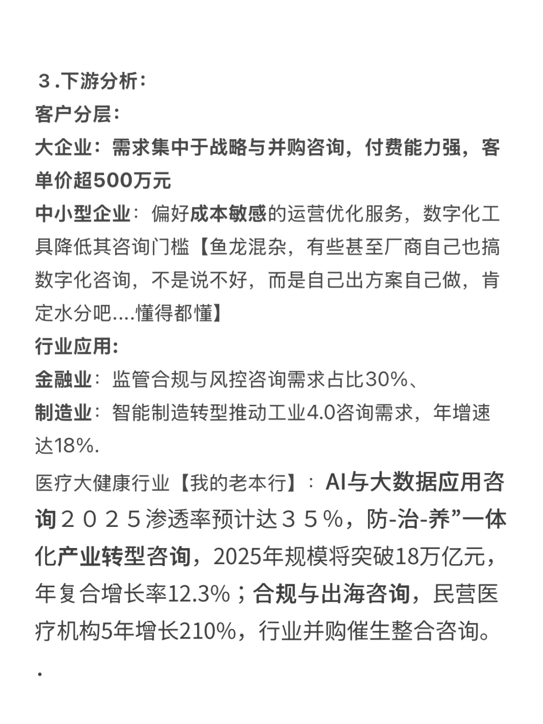 职业发展系列(2/3): 咨询行业还有未来？