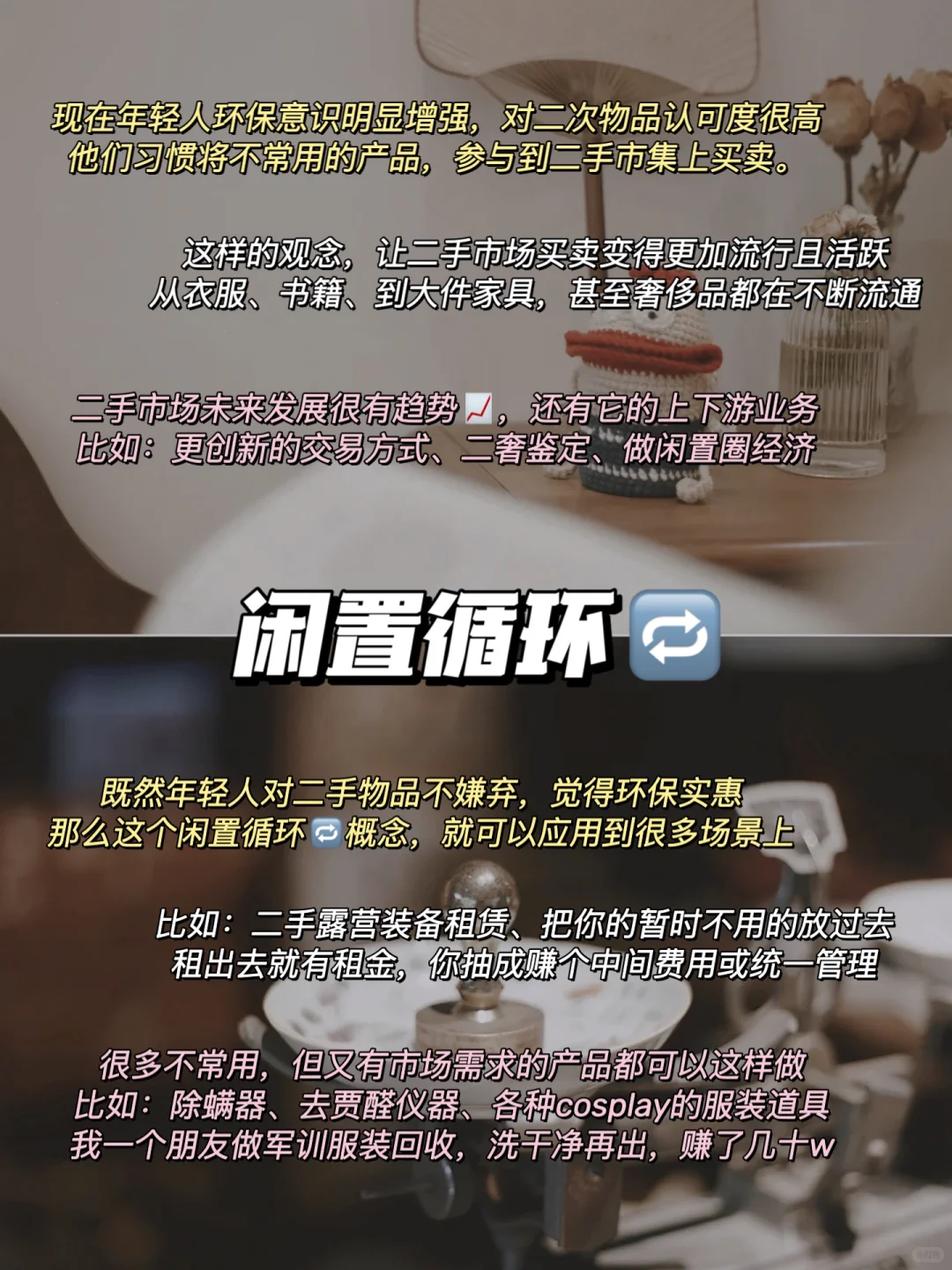 经济恢复 | 适合普通人入局的8个趋势🔥行业