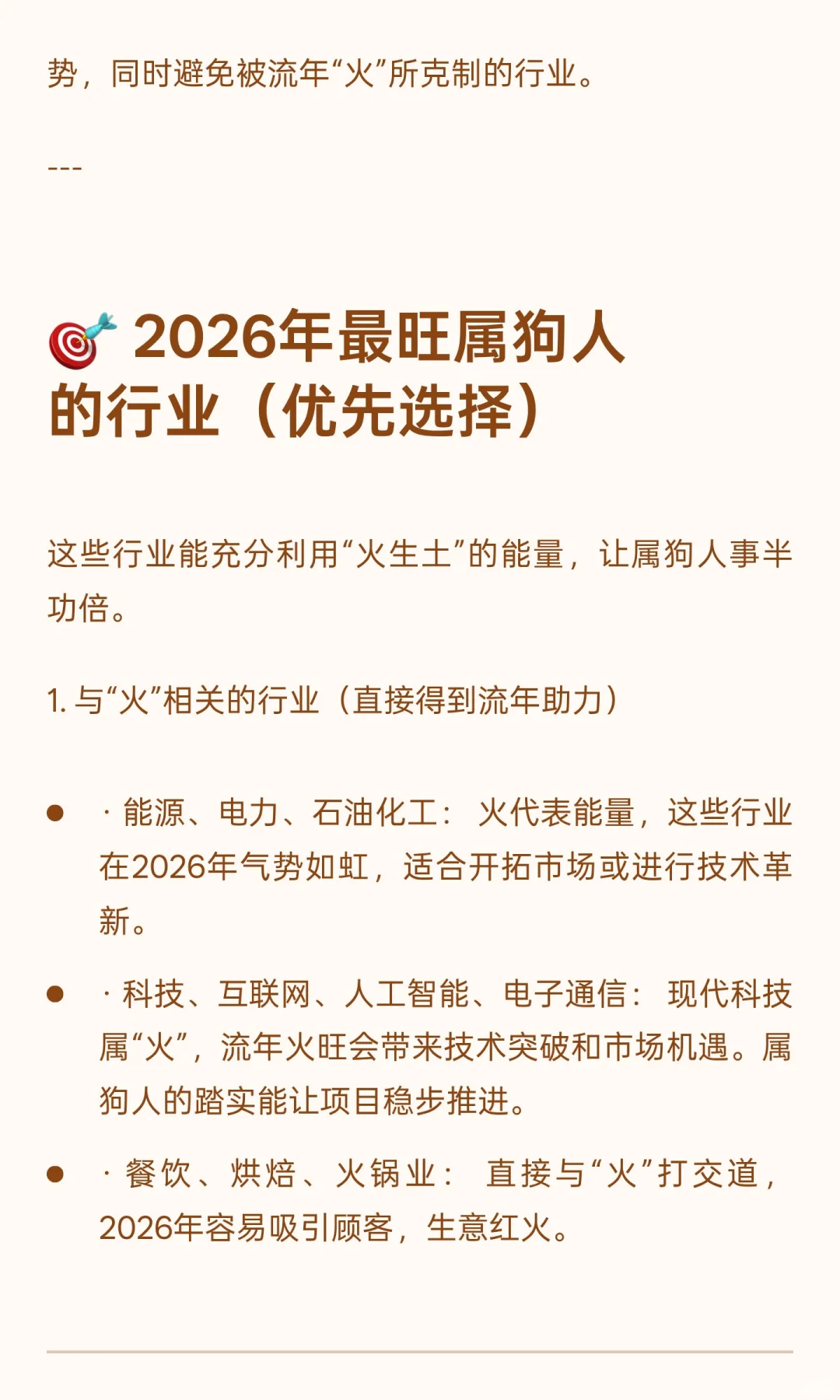 2026年属狗生肖从事什么行业比较旺