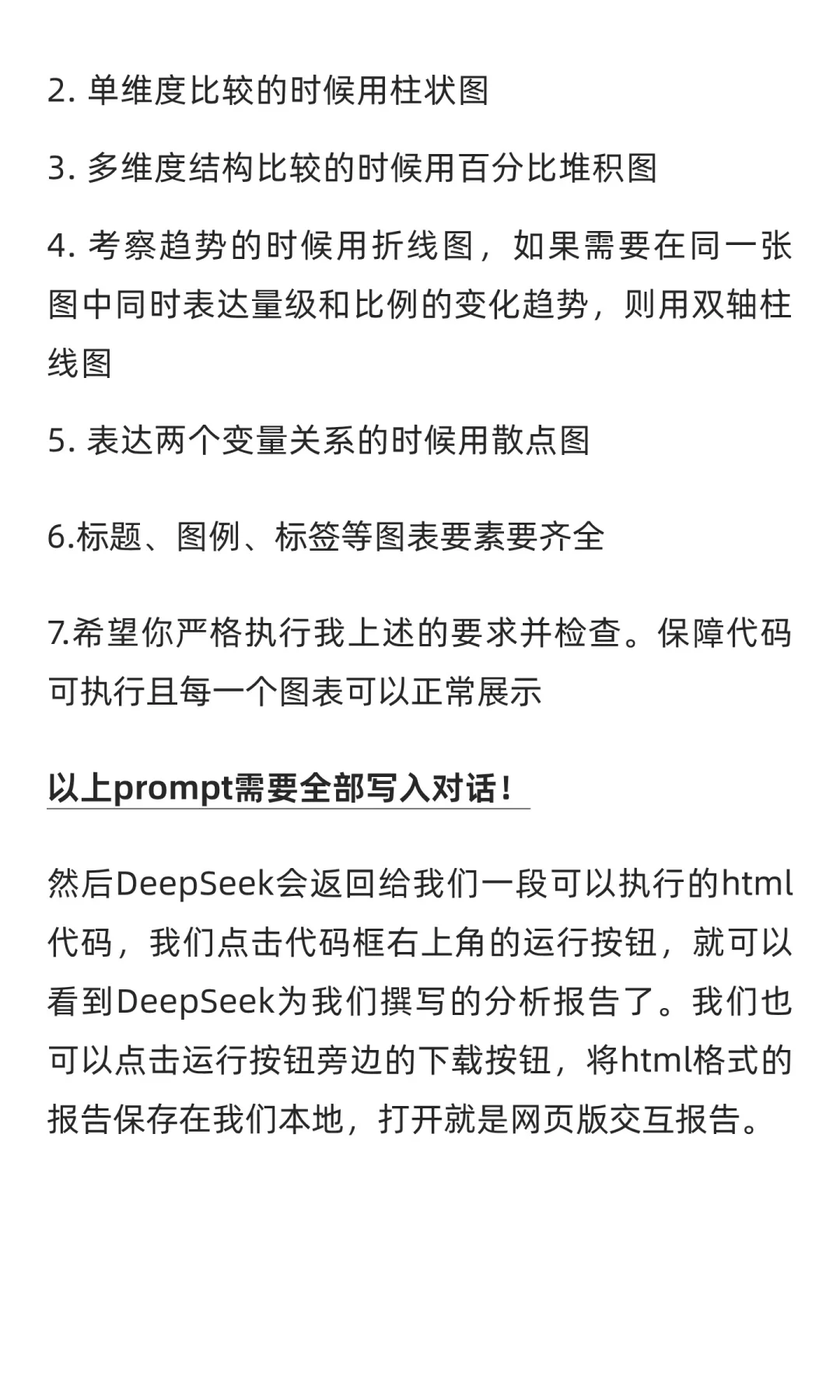 Deepseek 3分钟出财务分析报告，prompt自取