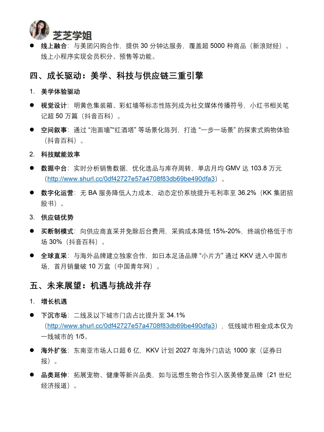 KKV品牌深度分析报告来啦🐎！