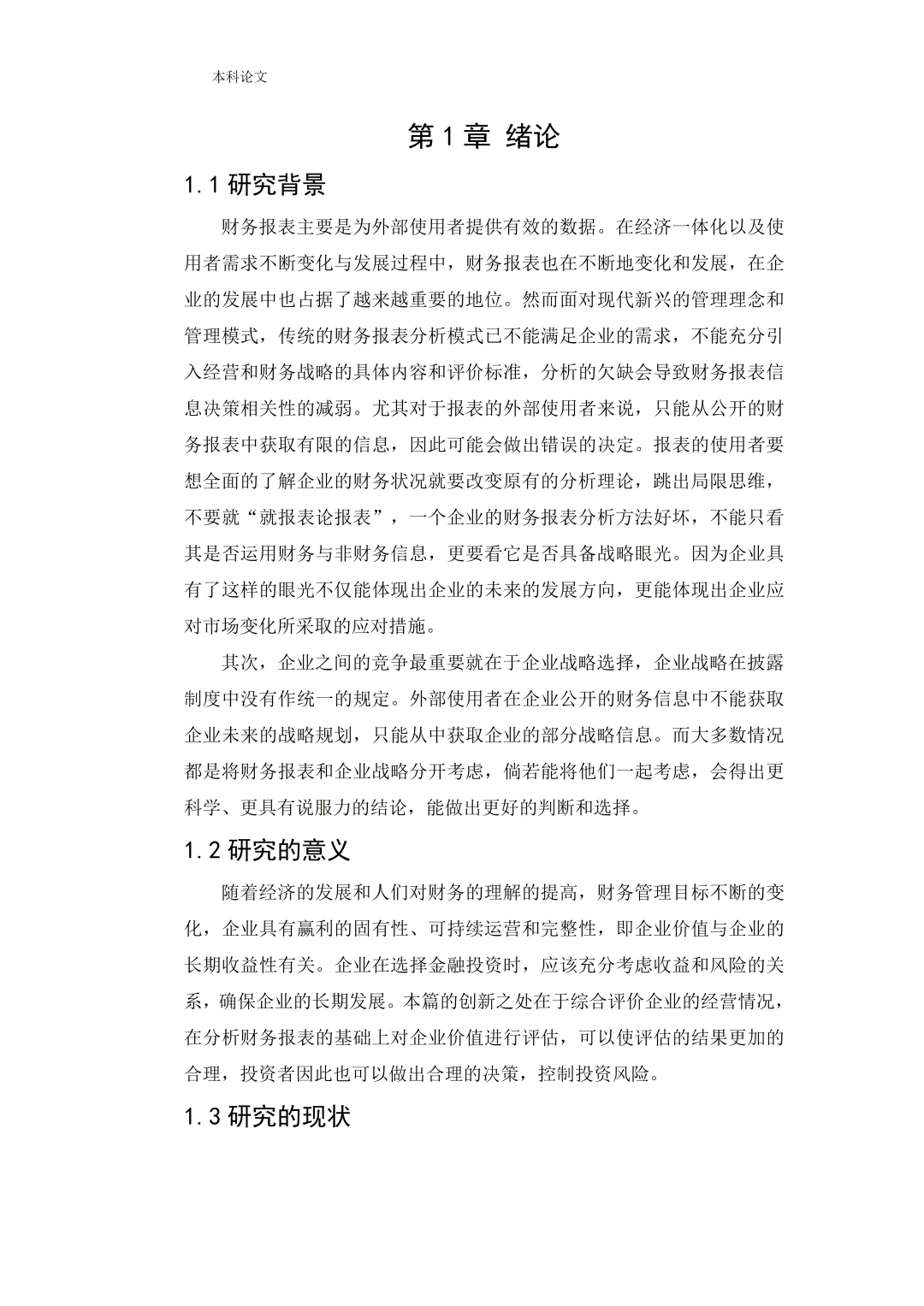 企业盈利能力分析被导师夸了哈哈哈！