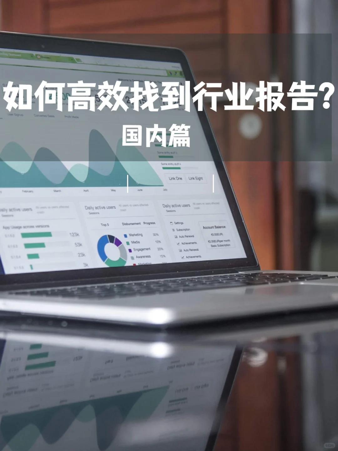 强推！这样找行业报告，让职场人节省50%时间