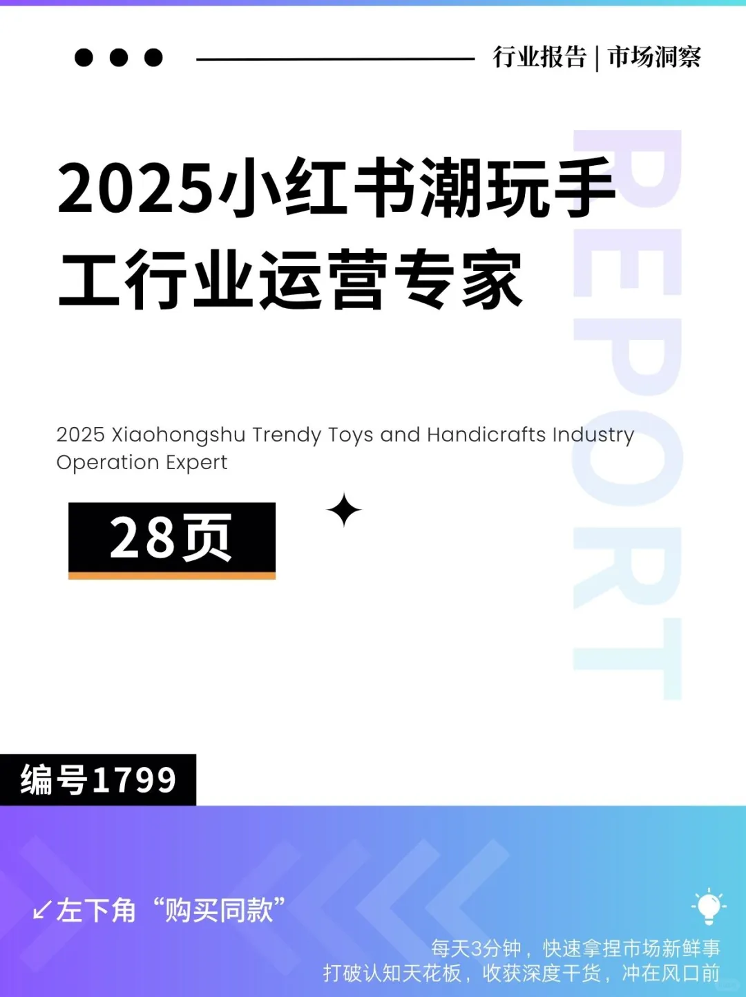 2025小红书潮玩手工行业运营专家