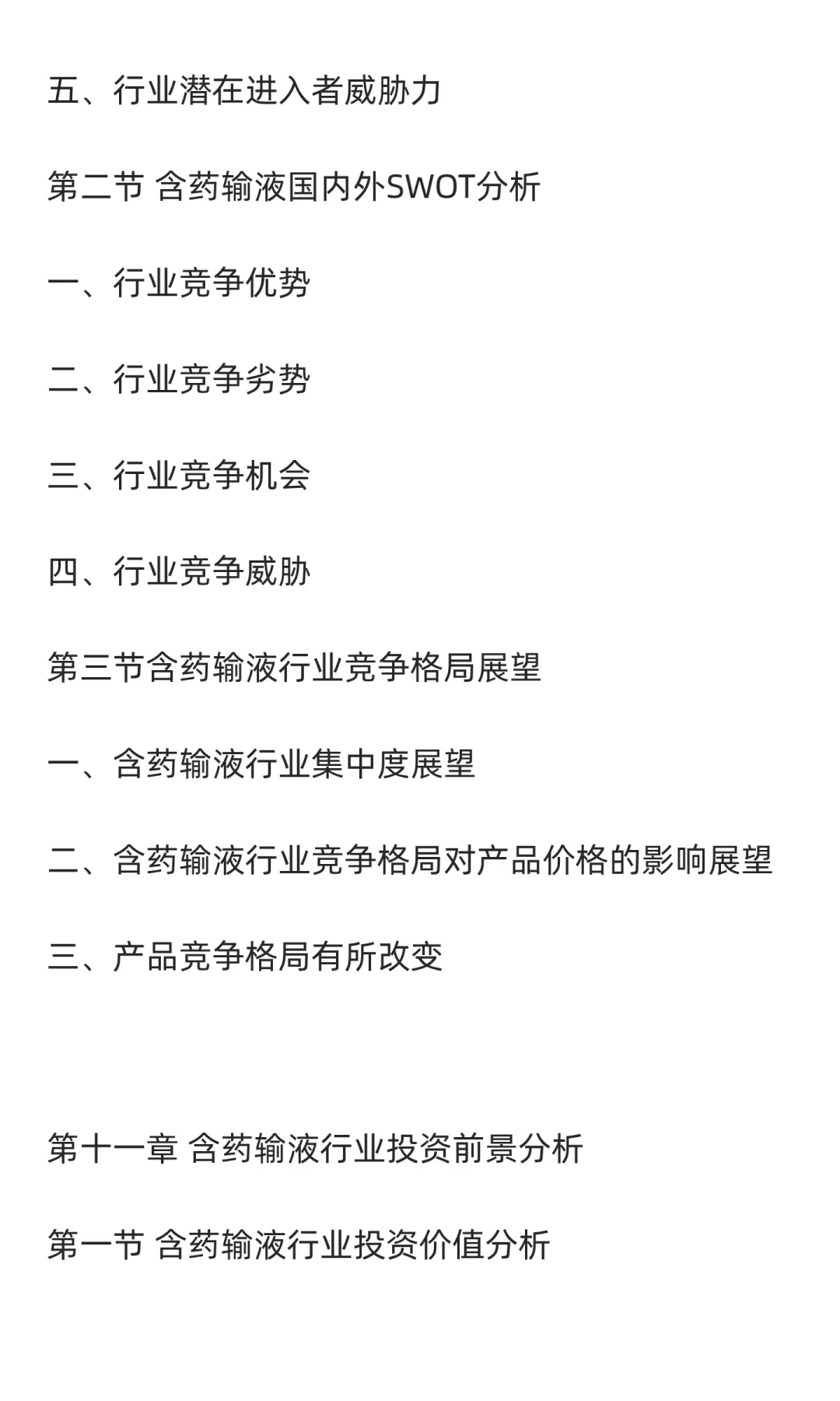 含药输液行业市场调研及发展前景分析预测