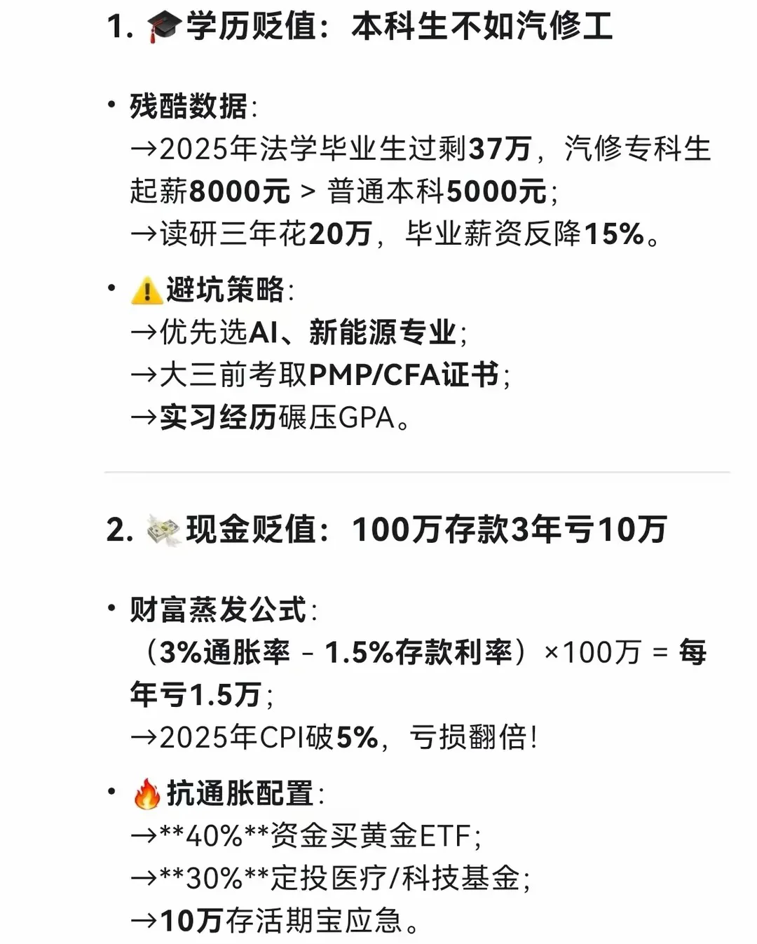 Deepseek说：未来3年贬值最快的6大事物