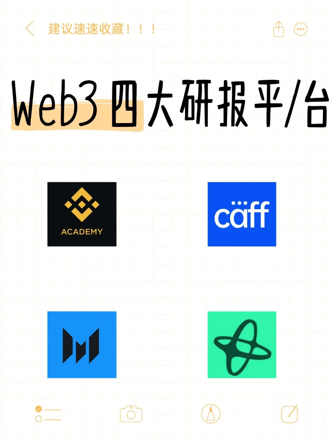 Web3四大研报🍎台