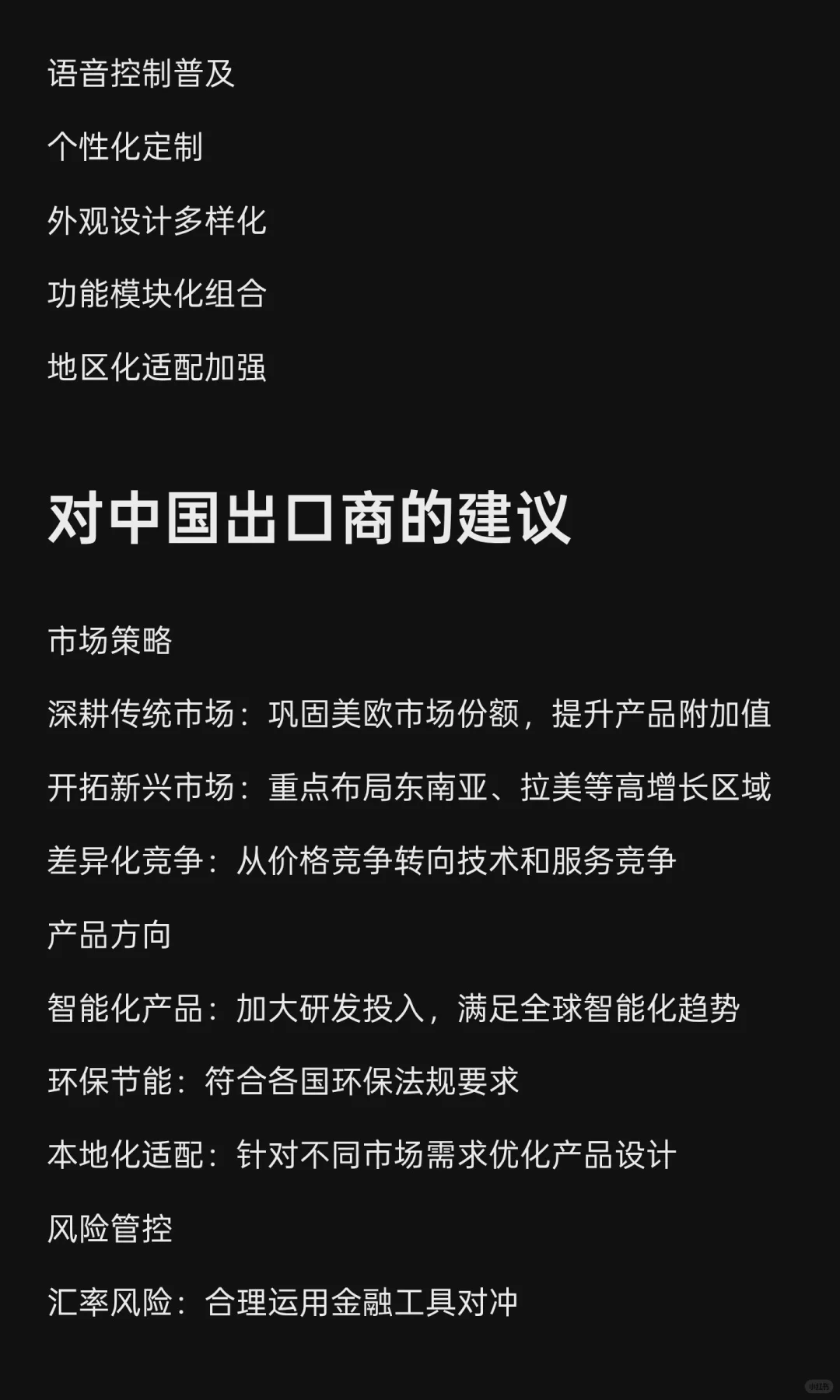 2025年全球家电行业出口市场洞察报告