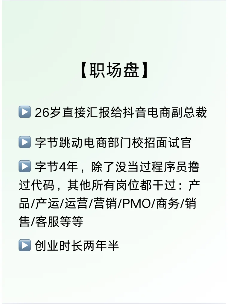 26岁直接汇报给抖音副总裁（没想到吧.jpg）
