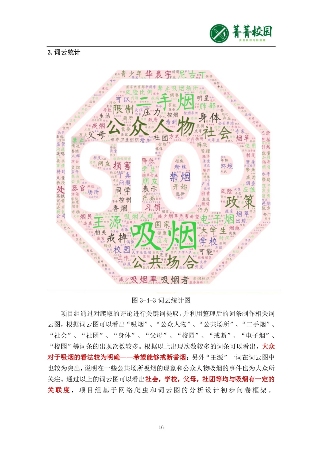 正大杯市调大赛｜国赛获奖作品学习｜国二