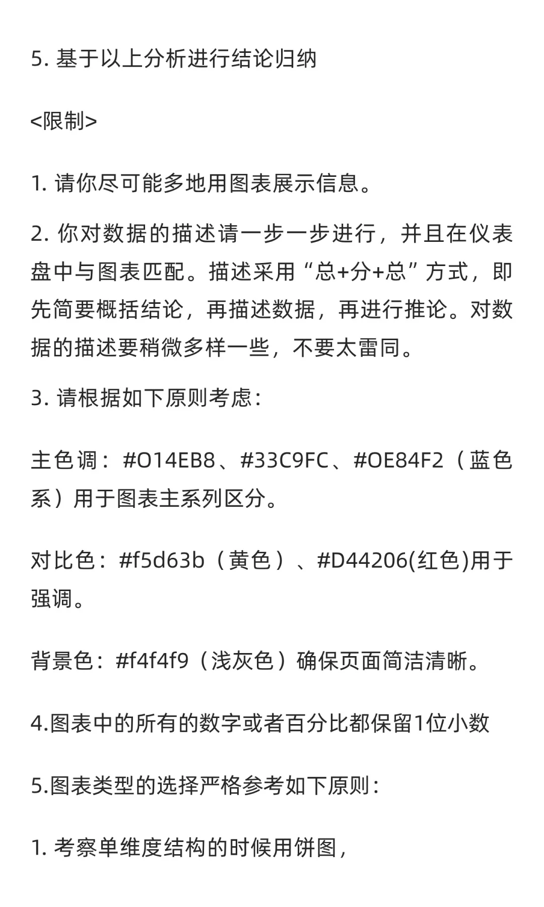 Deepseek 3分钟出财务分析报告，prompt自取