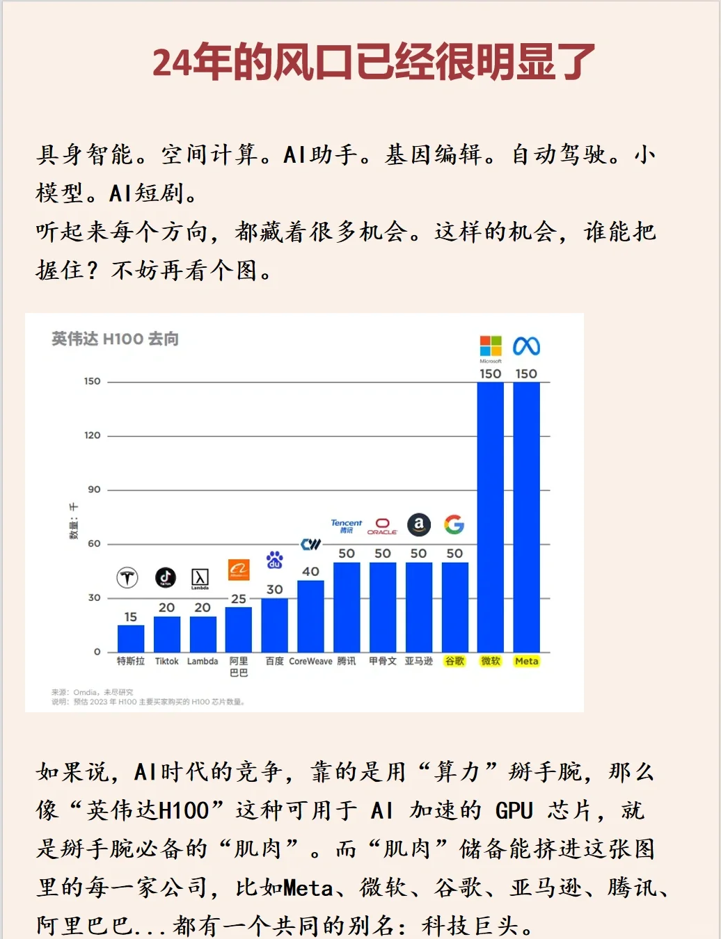 说真的，24年的风口已经很明显了