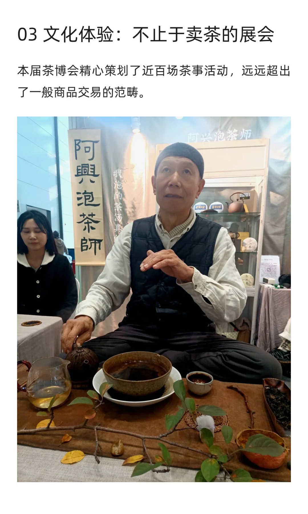 西安茶博会纪实