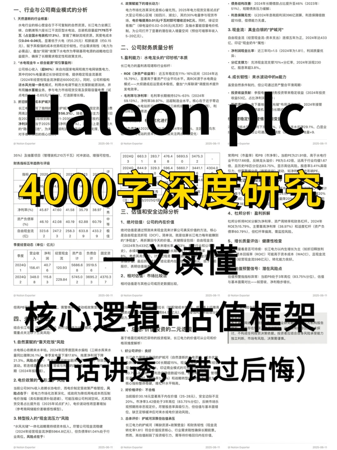 Haleon plc ADR 4000 字深度研报