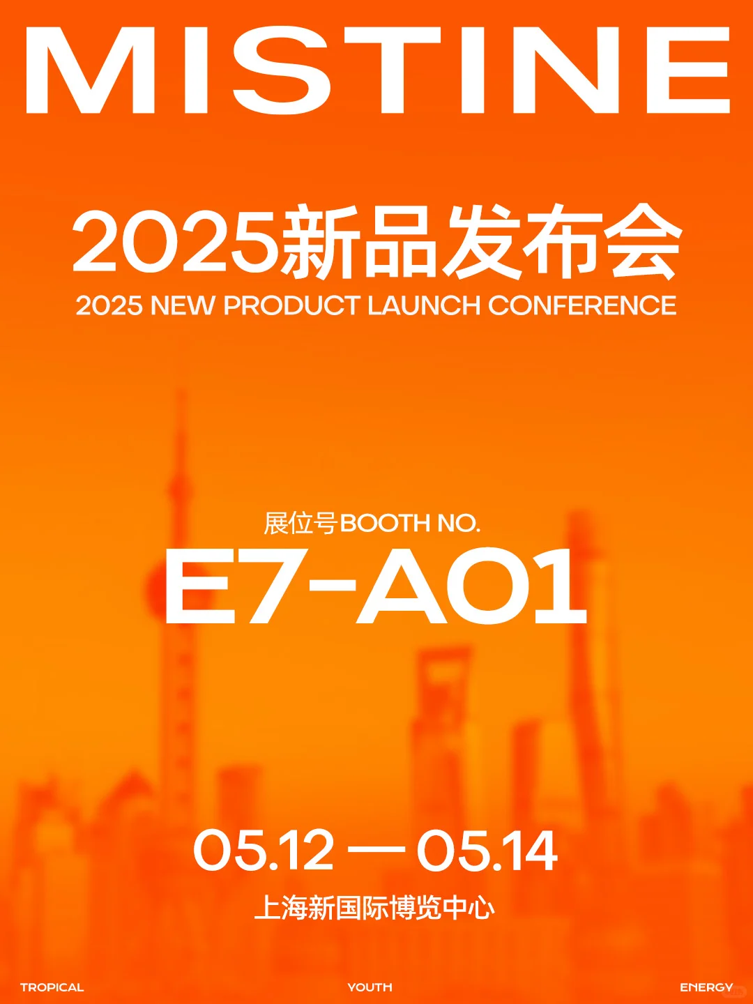 抢先看！MISTINE+ 2025新品发布