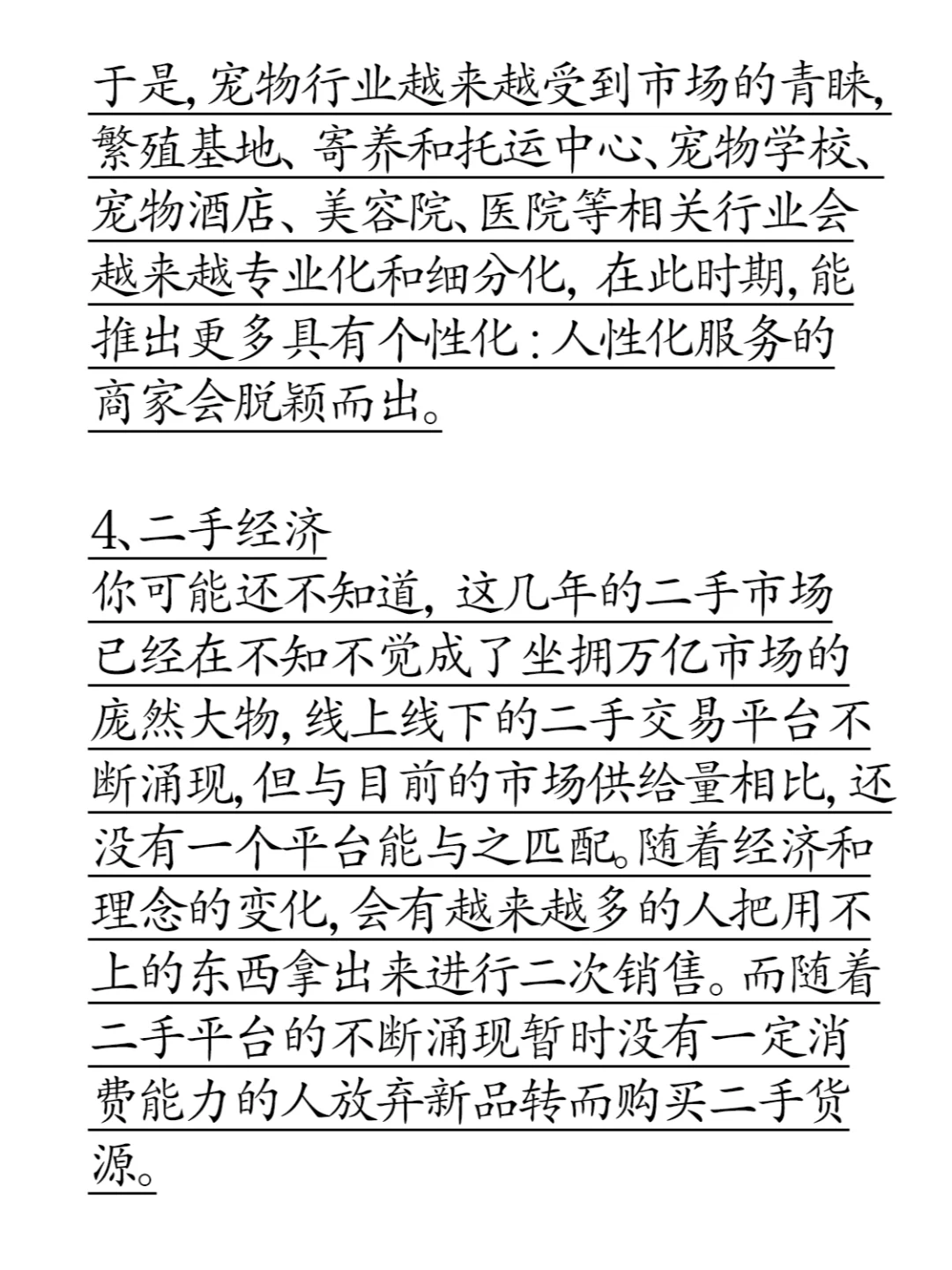 这六个行业是未来五年的发展趋势！