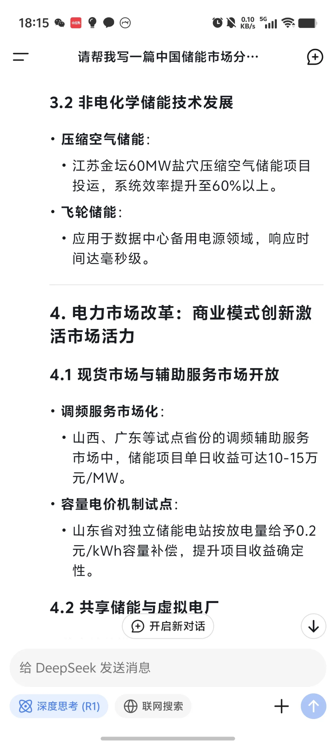 用DeepSeek写了一篇储能市场分析报告